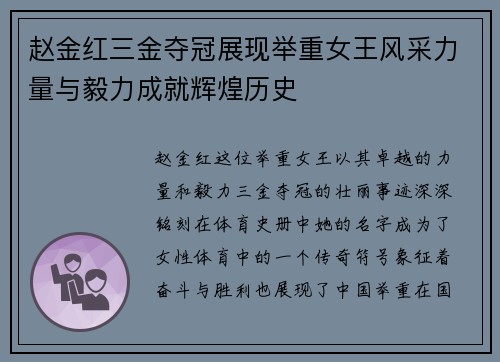 赵金红三金夺冠展现举重女王风采力量与毅力成就辉煌历史