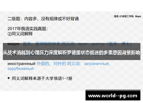从战术消耗到心理压力深度解析罗德里状态低迷的多重原因背景影响 从战术消耗到心理压力深度解析罗德里状态低迷的多重原因背景影响