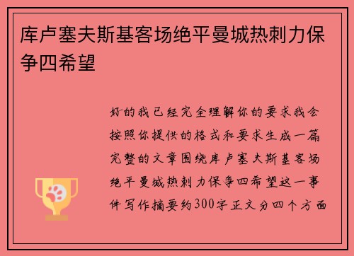 库卢塞夫斯基客场绝平曼城热刺力保争四希望 库卢塞夫斯基客场绝平曼城热刺力保争四希望