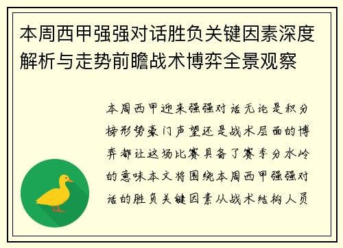 本周西甲强强对话胜负关键因素深度解析与走势前瞻战术博弈全景观察 本周西甲强强对话胜负关键因素深度解析与走势前瞻战术博弈全景观察