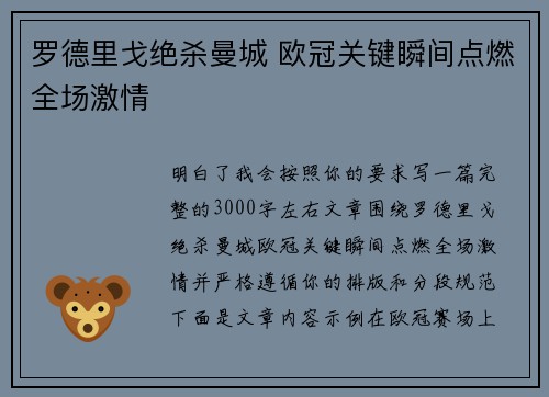 罗德里戈绝杀曼城 欧冠关键瞬间点燃全场激情 罗德里戈绝杀曼城 欧冠关键瞬间点燃全场激情