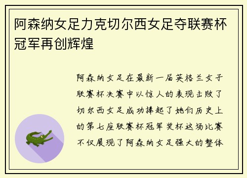 阿森纳女足力克切尔西女足夺联赛杯冠军再创辉煌 阿森纳女足力克切尔西女足夺联赛杯冠军再创辉煌