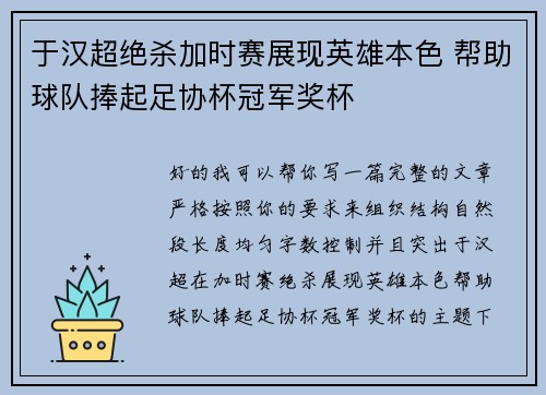 于汉超绝杀加时赛展现英雄本色 帮助球队捧起足协杯冠军奖杯 于汉超绝杀加时赛展现英雄本色 帮助球队捧起足协杯冠军奖杯